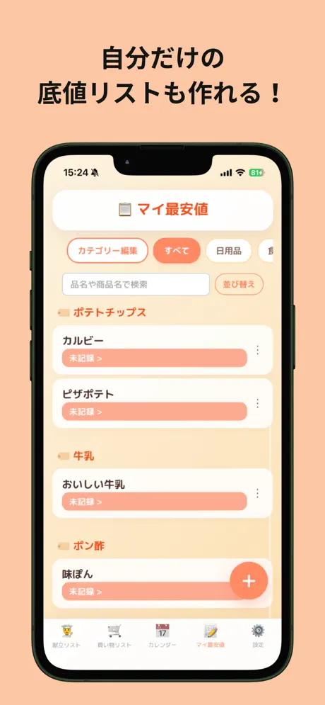 献立のみかた screenshot 5