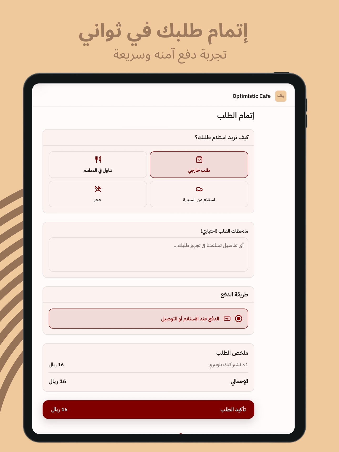 Screenshot 4 of Optimistic Café