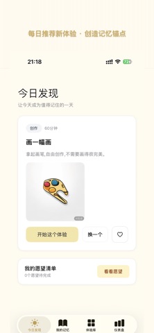 时光锚 screenshot