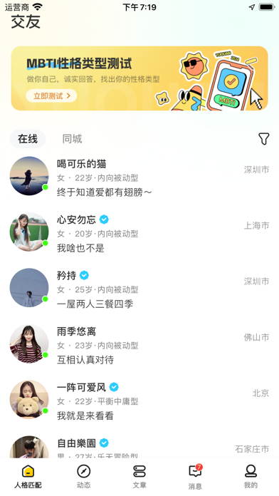 御圈-专业人格匹配 Screenshot