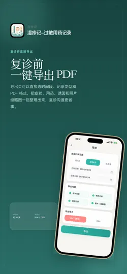 Скриншот 湿疹记-过敏用药记录 на iPhone 4