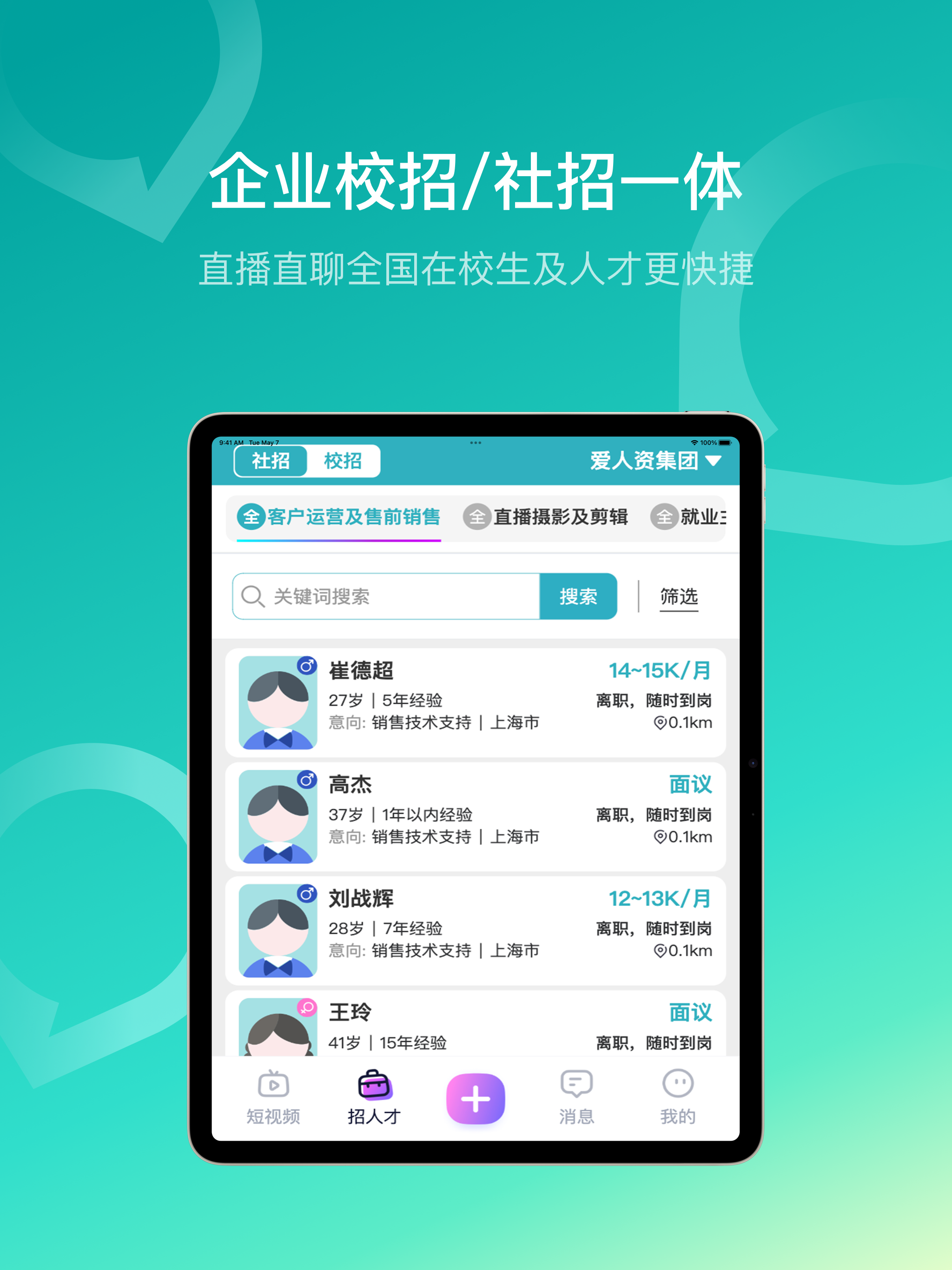 U职-短视频招聘求职平台