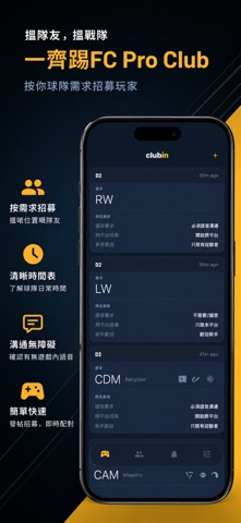 Clubin: 专为 FC Pro Club 而设 screenshot