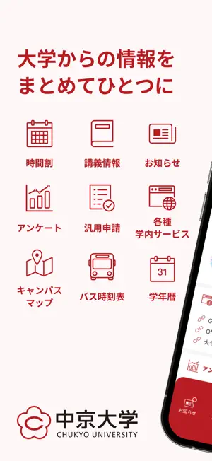 中京大学ポータル (在学生・保証人向け) screenshot 1