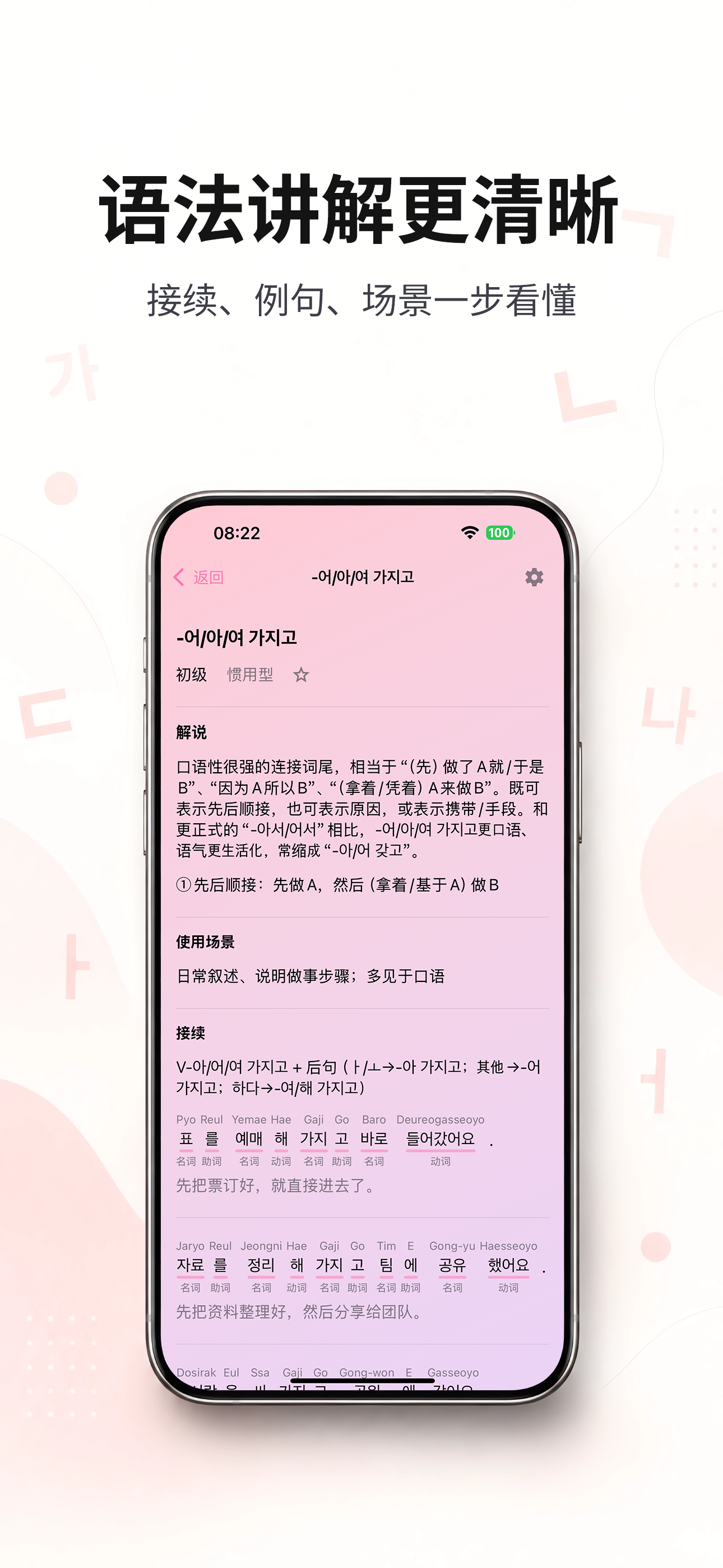 韩语学习君