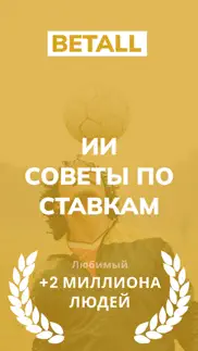 betall - Ставки Советы айфон картинки 1