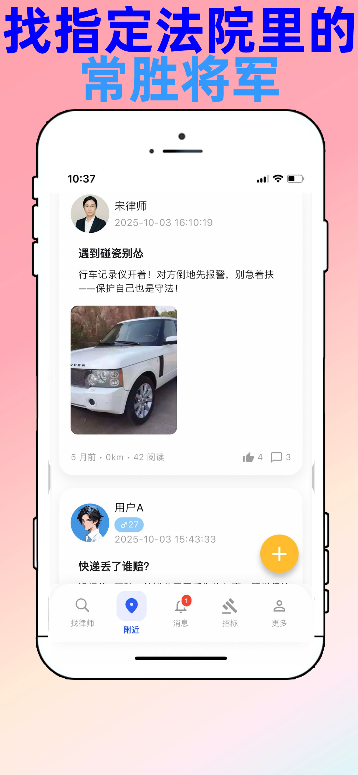 律榜-全国60万律师排行榜 screenshot 3