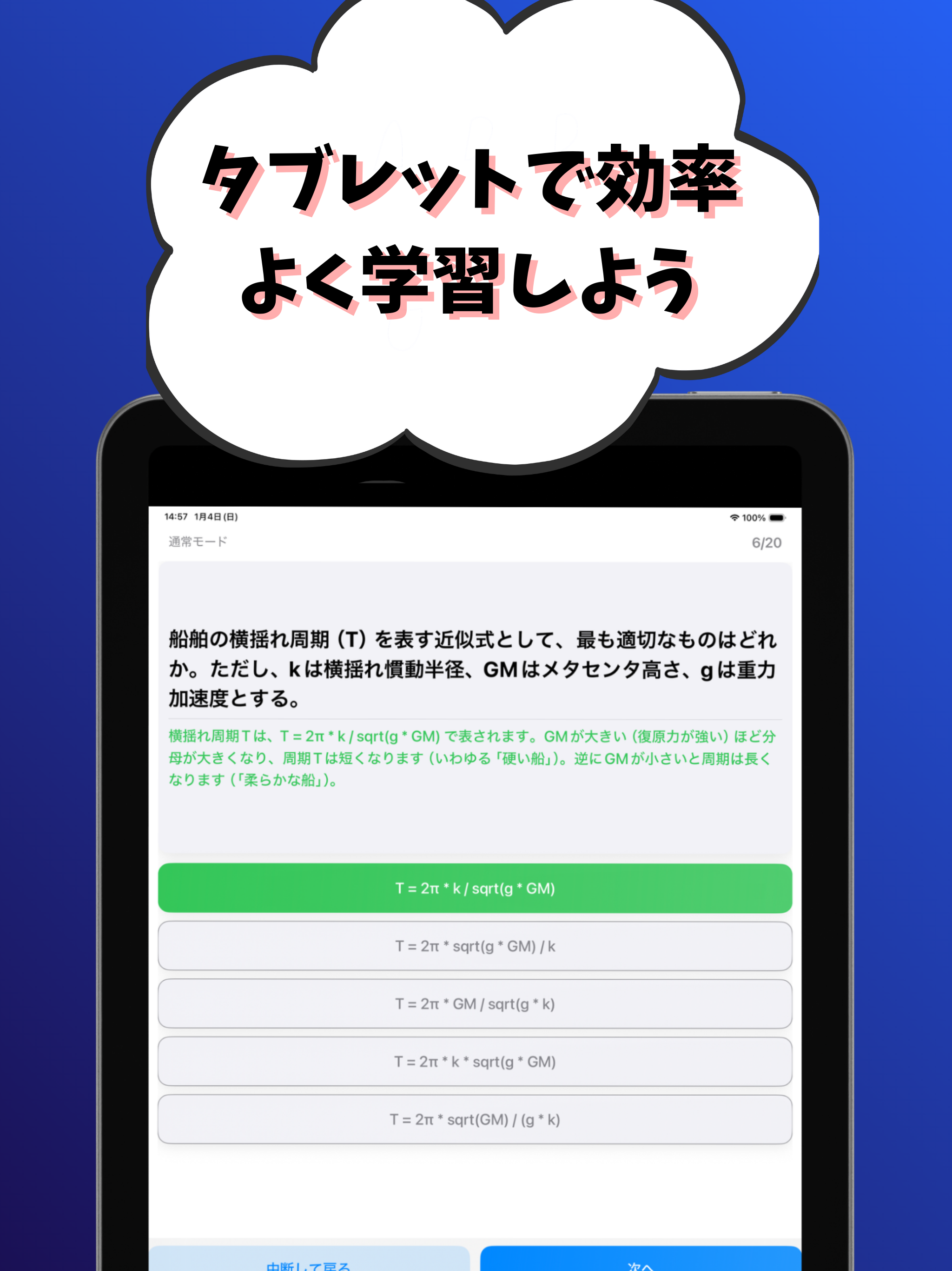 技術士 一次試験（船舶・海洋部門）-試験対策-国家資格