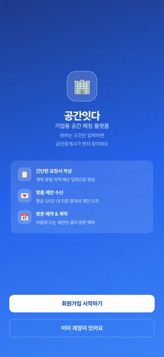 공간잇다 screenshot 4