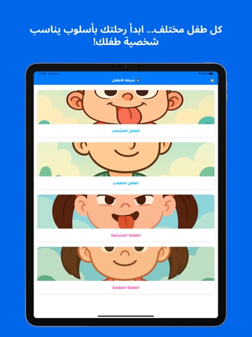 شرطه الاطفال الجديدة iPad screenshot