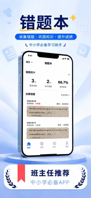 错题本-错题整理学习笔记 screenshot 1