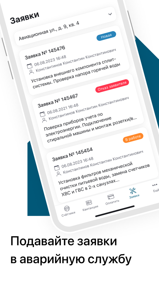 #5. ГК Наш Дом (iOS) 由: Квартплата Онлайн