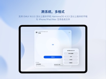 鸿蒙星河互联 iPad screenshot 2