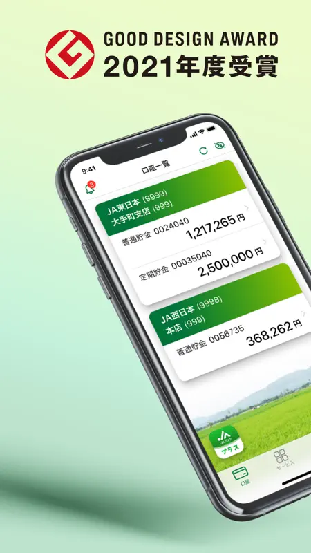 ＪＡバンクアプリ screenshot 1 of 8