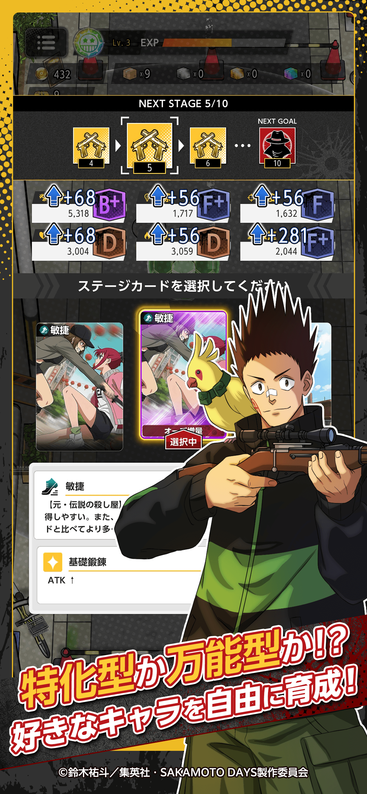 サカモトデイズ　ミッション：ローグ ドーン