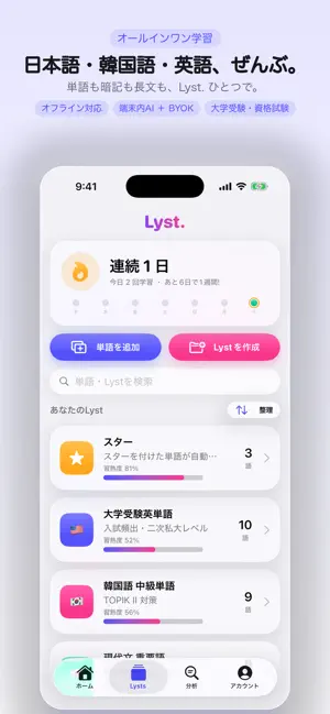Lyst. - スワイプでわかる英語・韓国語・受験勉強 - screenshot 1