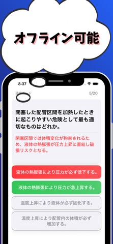 高圧ガス製造保安責任者-乙種化学 -試験対策-国家資格 screenshot