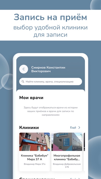 Клиника Бэбибум