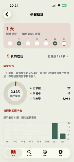 拾字 screenshot 1