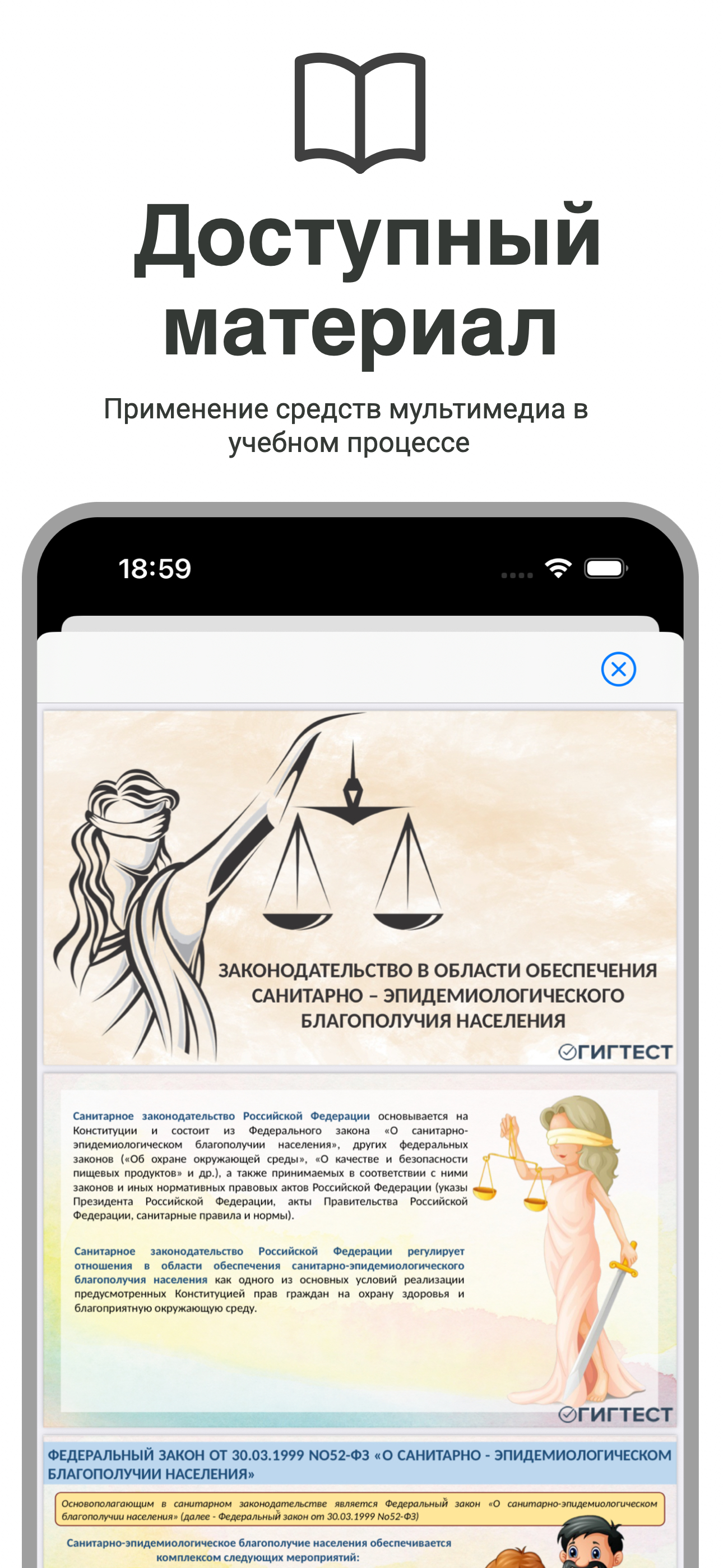 ГИГТЕСТ
