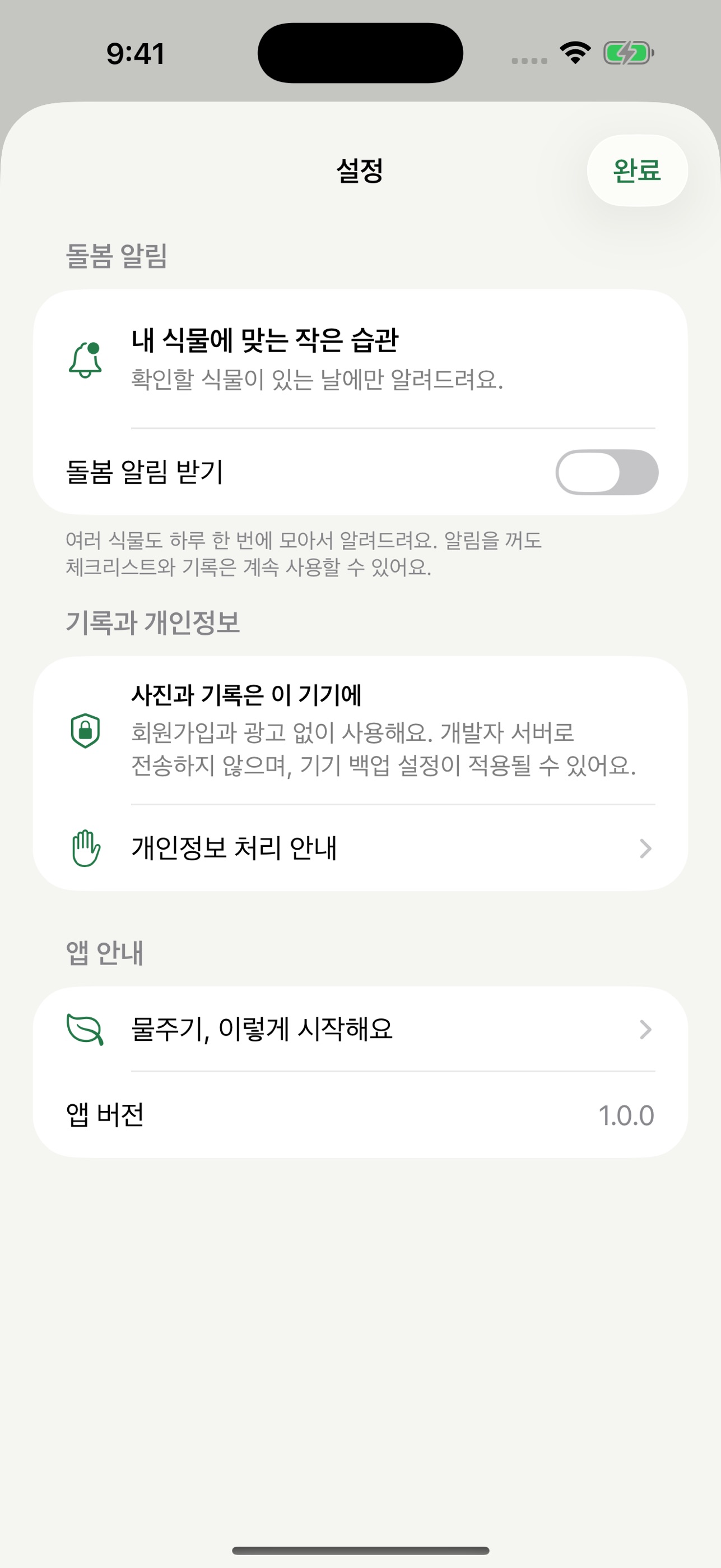 Screenshot 5 of 오늘의 초록 - 식물 물주기