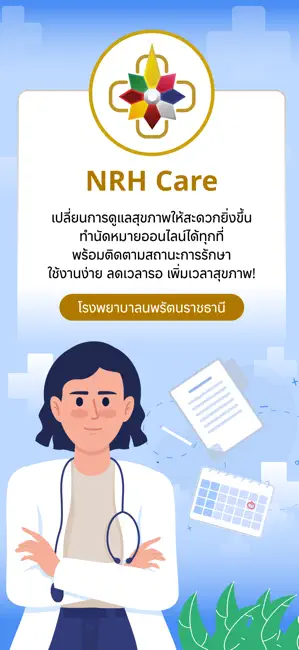 NRH Care iPhone screenshot 1