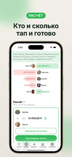 Скриншот Lightsplit: делим расходы на iPhone 2