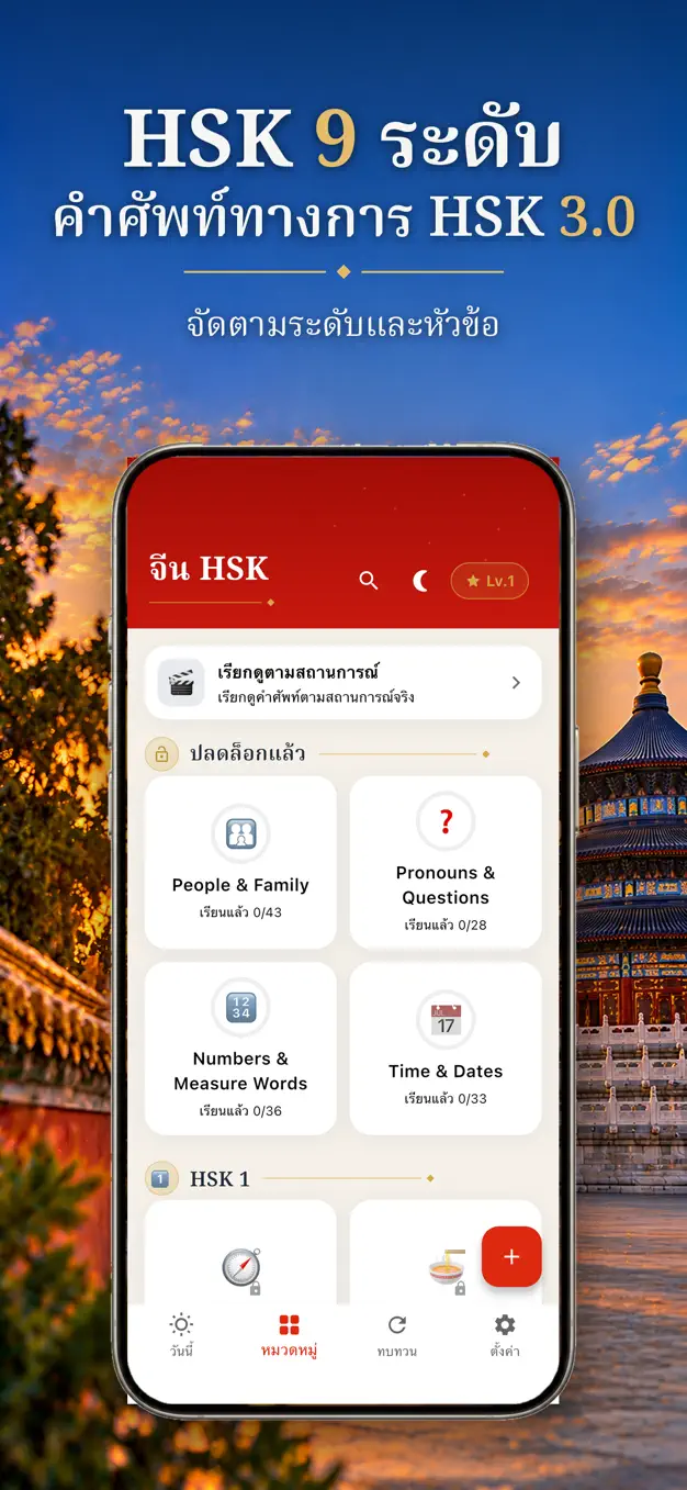 ภาษาจีน HSK