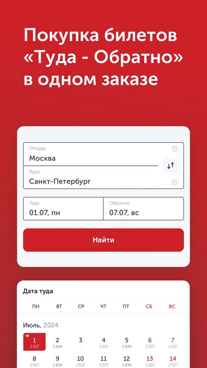 ЖД Билеты на поезд онлайн