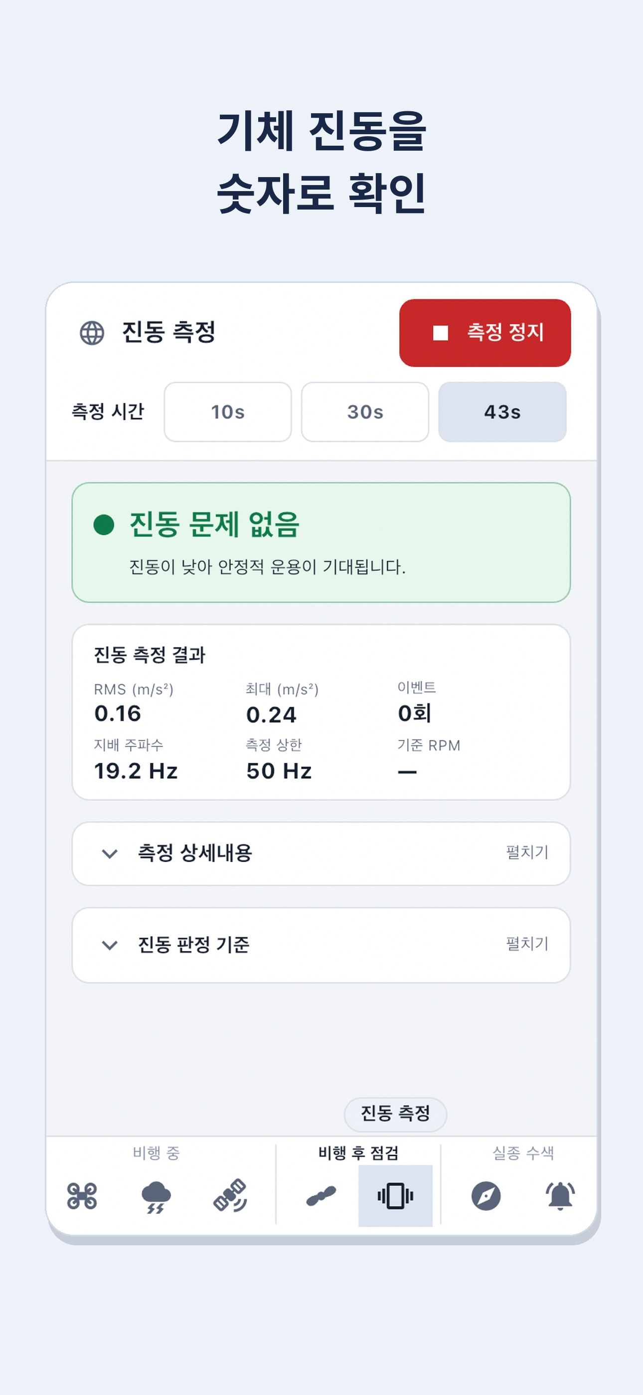 Screenshot 4 of FlyGuard: 드론 탐지·비행 점검