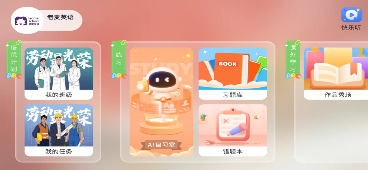 Screenshot #1 pour 老麦英语