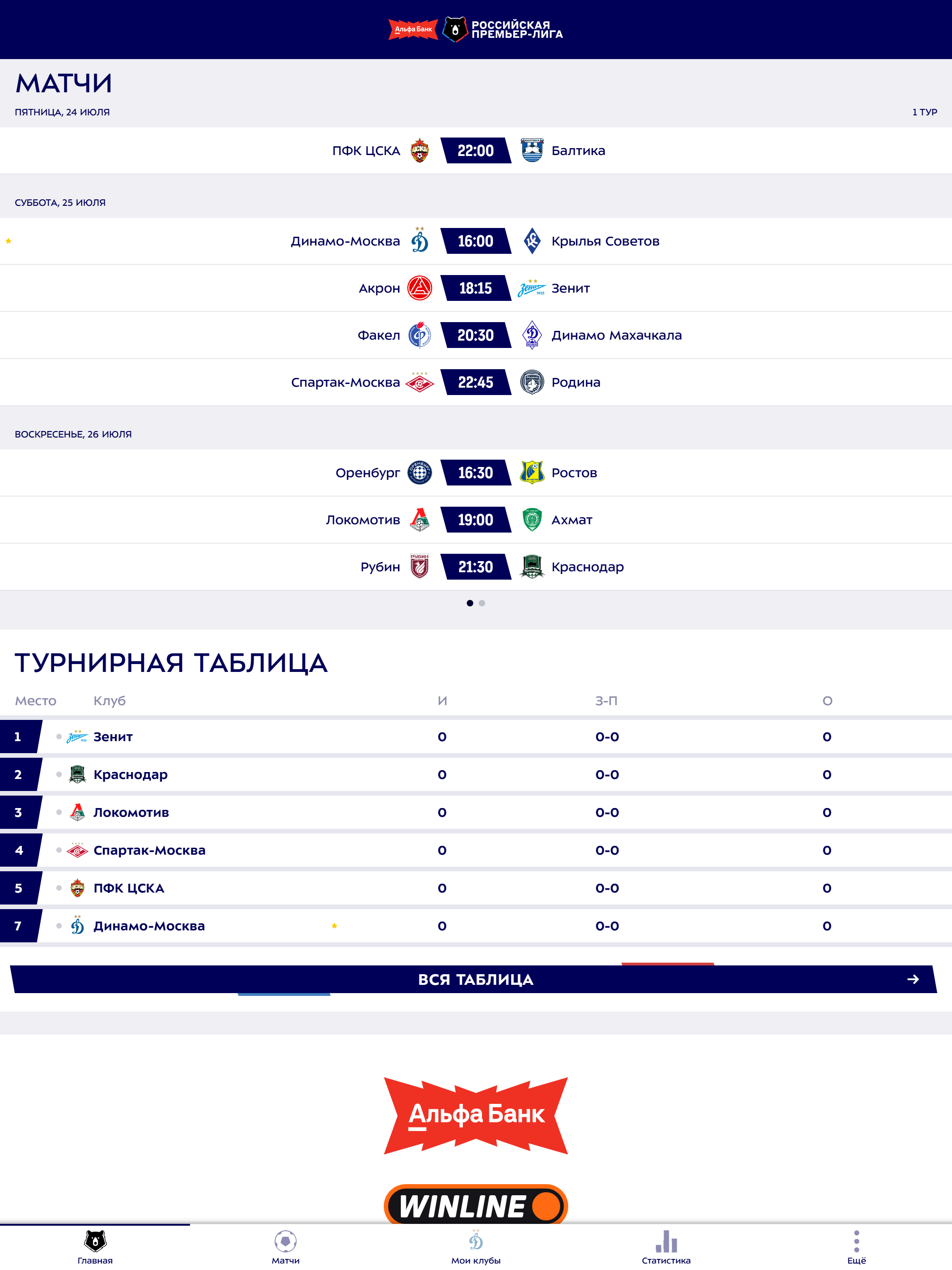 Альфа-Банк РПЛ screenshot 6