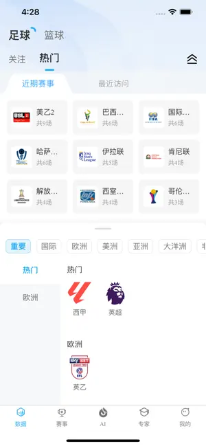 星耀体育-足球篮球赛事分析 screenshot 1