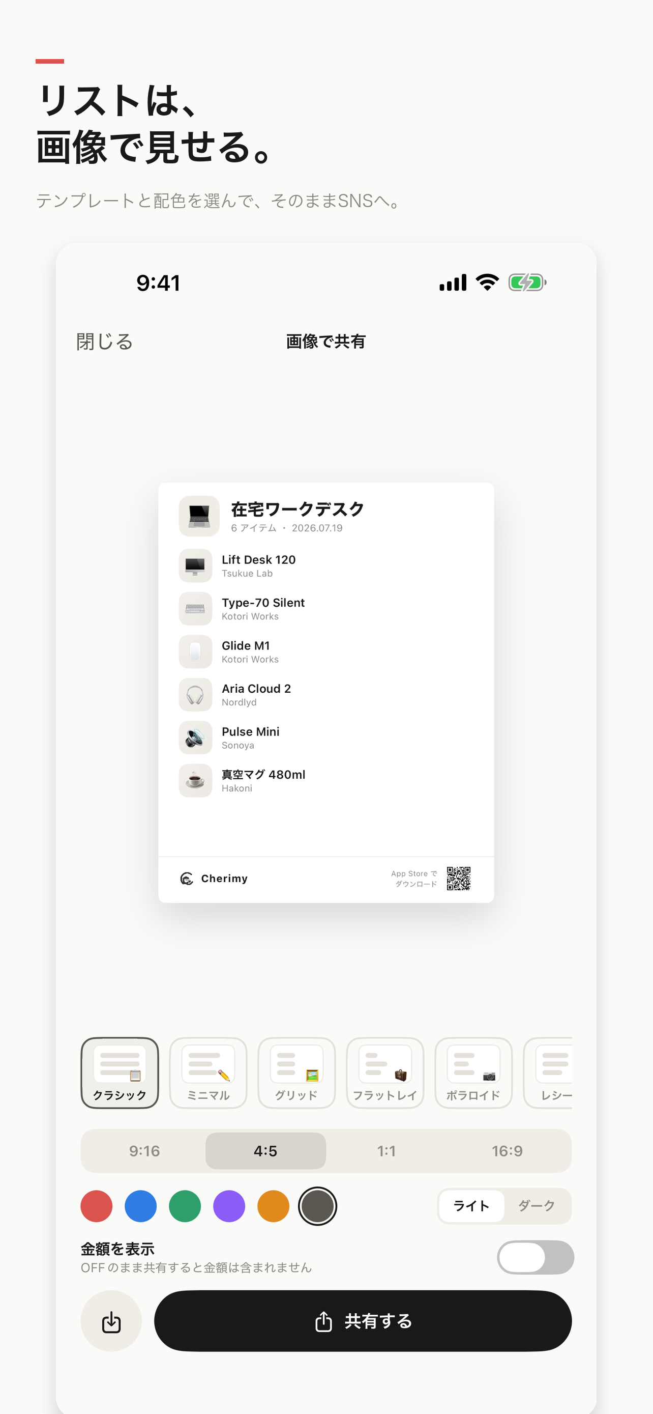 Cherimy - 持ち物管理＆ほしいものリスト screenshot 6