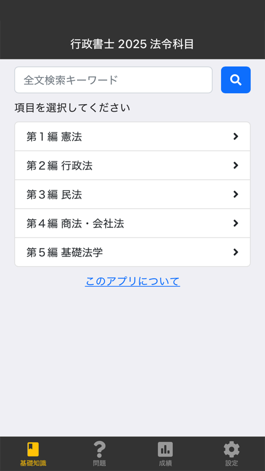 #1. 行政書士 2025 法令科目 〔資格試験対策アプリ〕 (iOS) 由: 三省堂