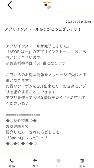ASOBiばー　公式アプリ Screenshot
