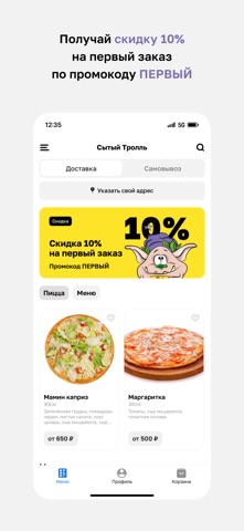 Сытый Тролль screenshot