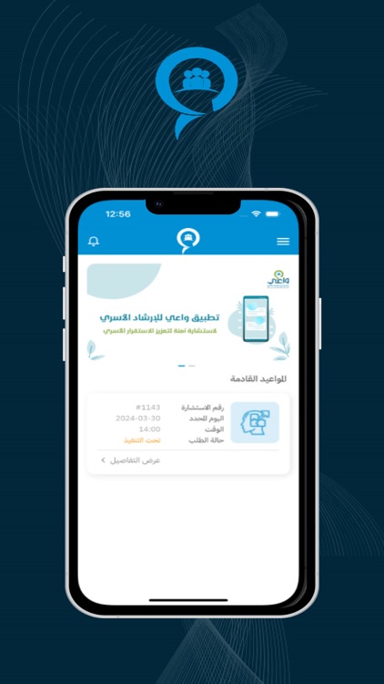واعي - المستشارين