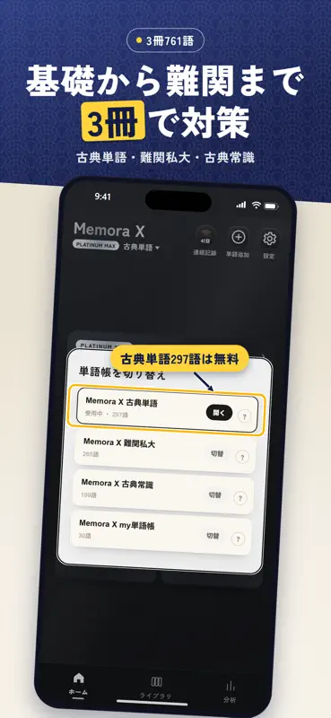 Memora X 古文単語・常識 screenshot 10 of 10