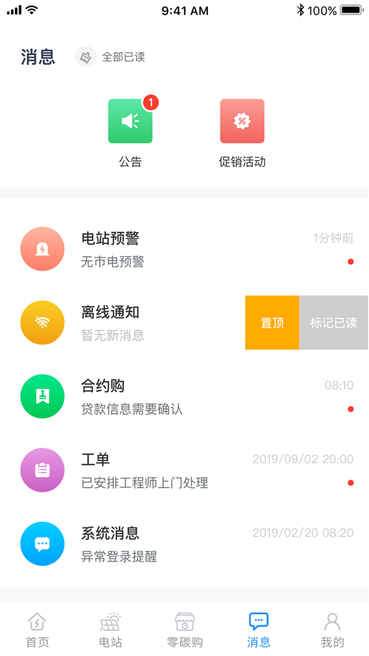 #5. 天合富家 (iOS) 由: Trina Solar Residential PV Technology Co., Ltd.