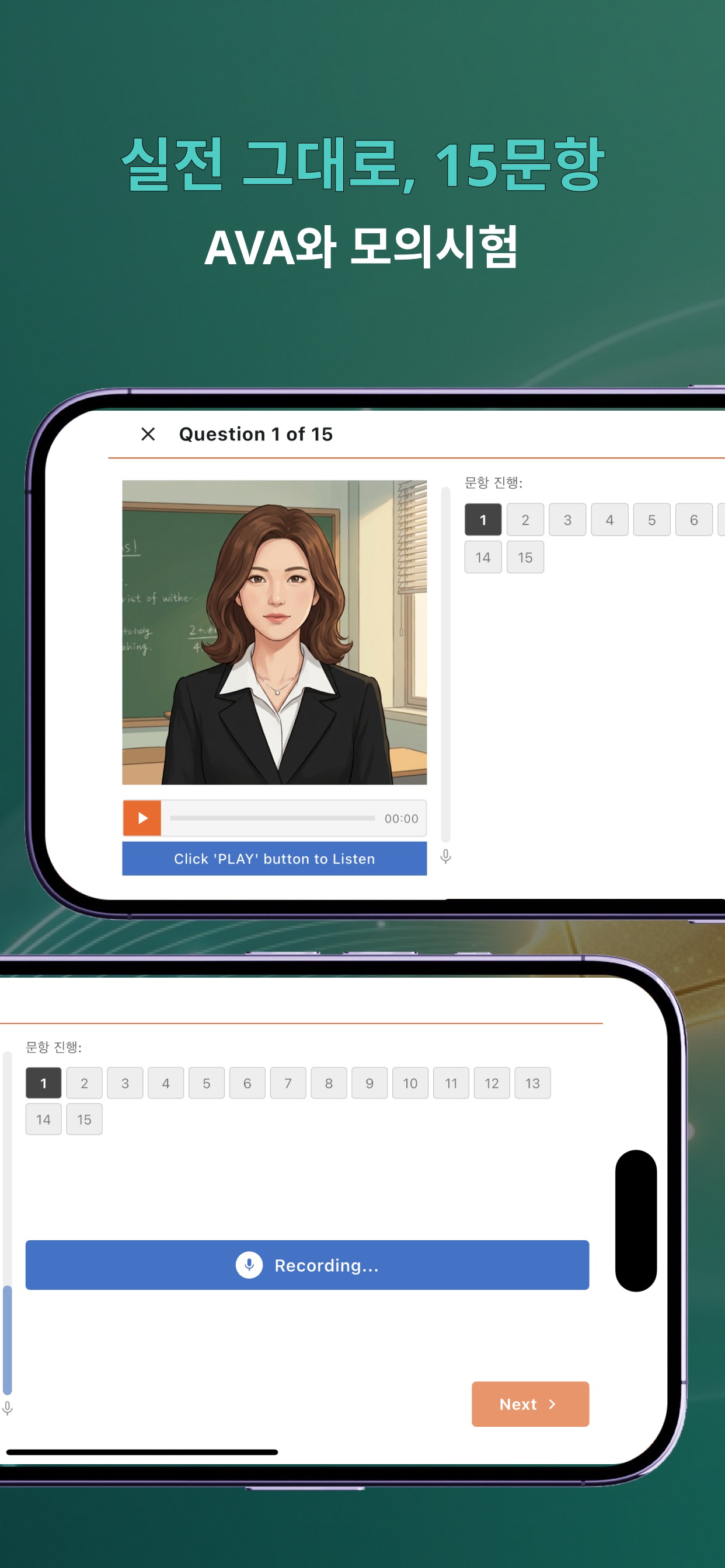Screenshot 2 of 오픽이지 - AI 오픽 모의고사·등급예측