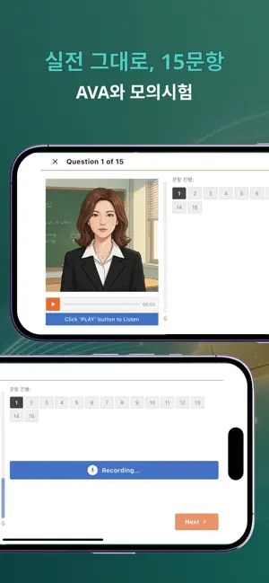오픽이지 - AI 오픽 모의고사·등급예측 screenshot 2