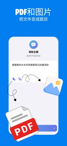 Quizpi: AI 测验出题刷题试卷题库考试问答练习生成器 screenshot
