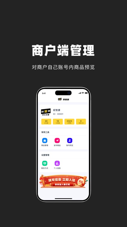 好货源商户端