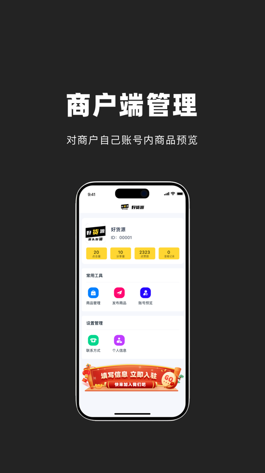 #3. 好货源商户端 (iOS) 由: 玮 蒋