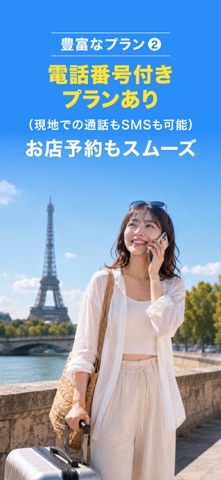 World eSIM 海外旅行は海外eSIMでインターネット iPhone screenshot 4