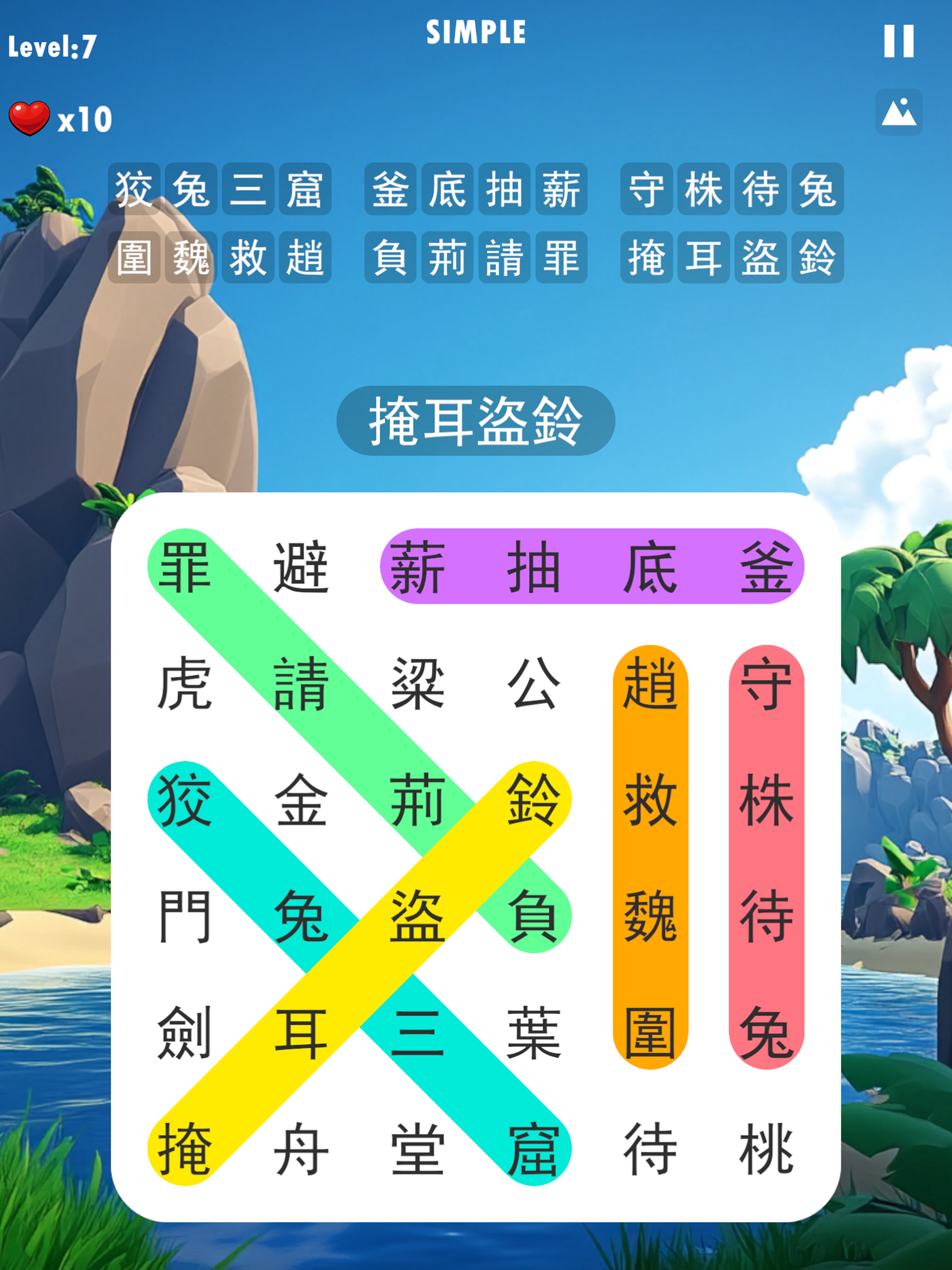 成语接龙大闯关 - 好玩的文字游戏,成语小游戏 screenshot 9