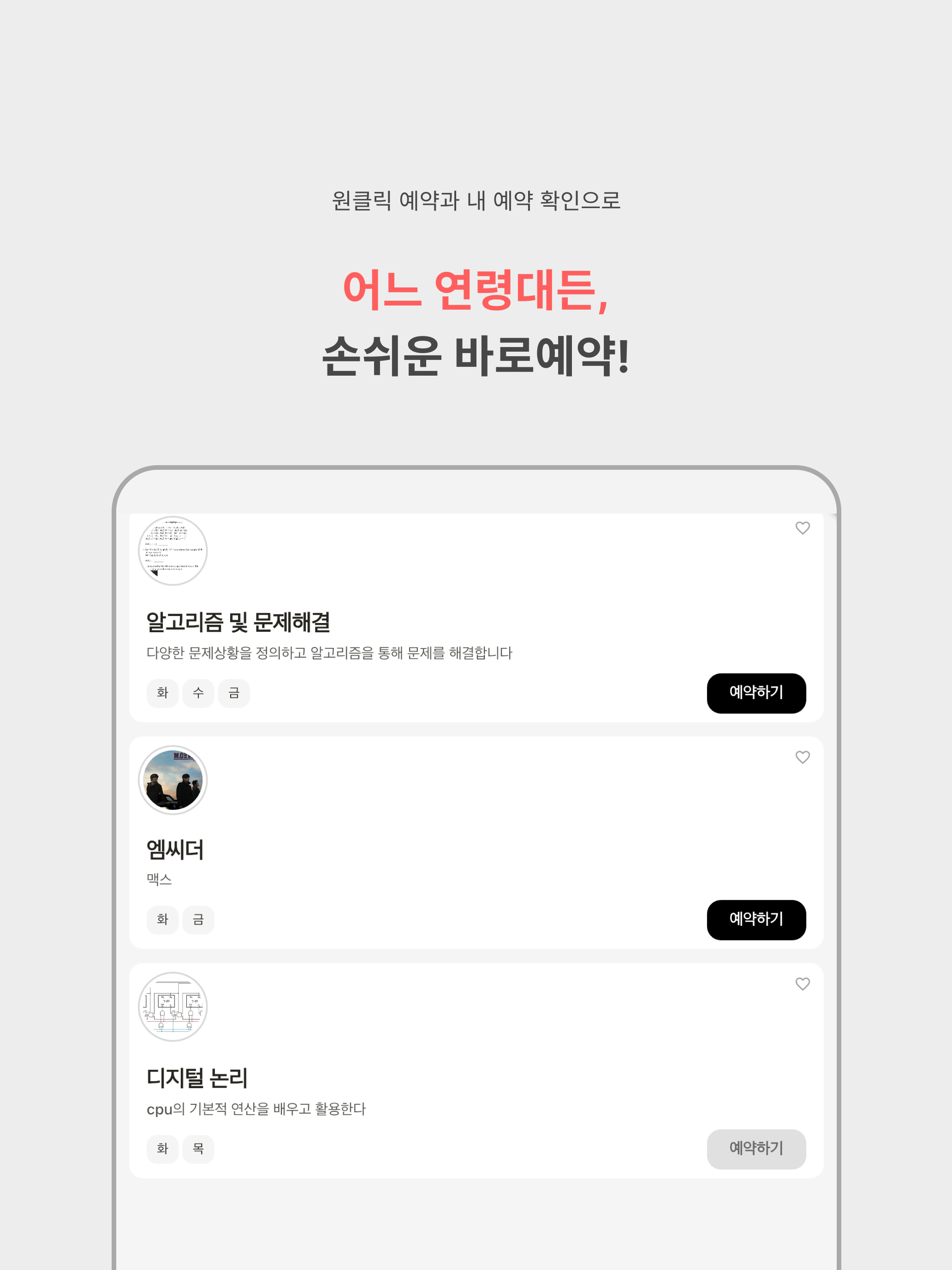 바로예약