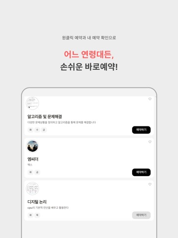 바로예약 iPad screenshot