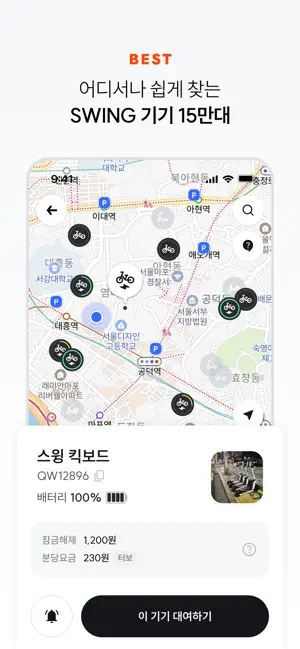 스윙 - 택시, 자전거, 킥보드 iPhone screenshot 5